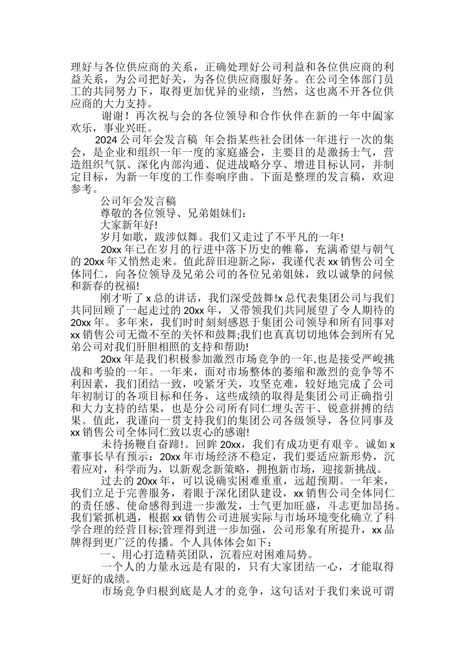 供应商大会发言稿范文精选3篇_第3页