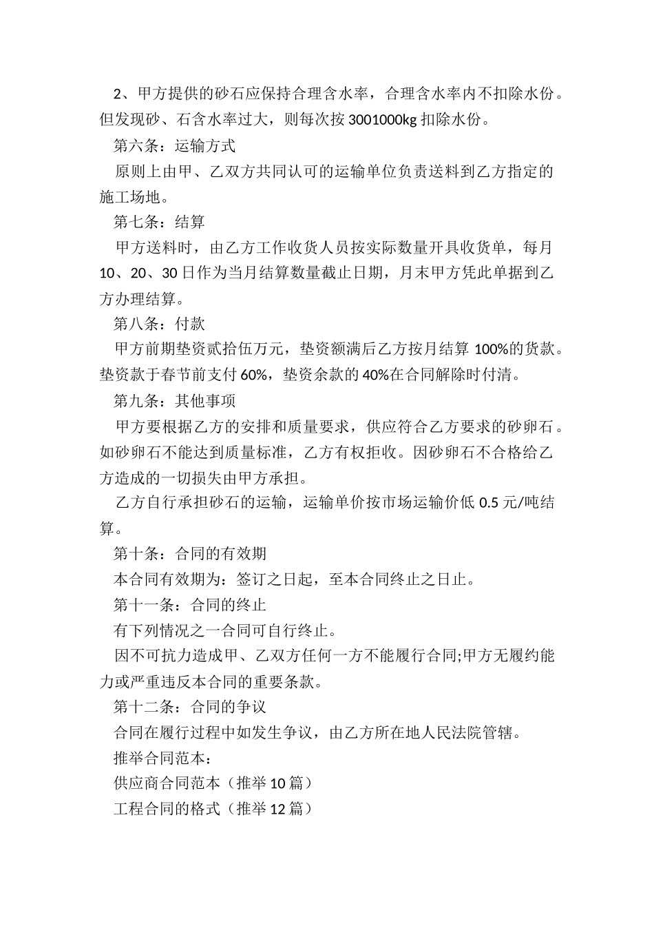 供应商合同范本_第2页