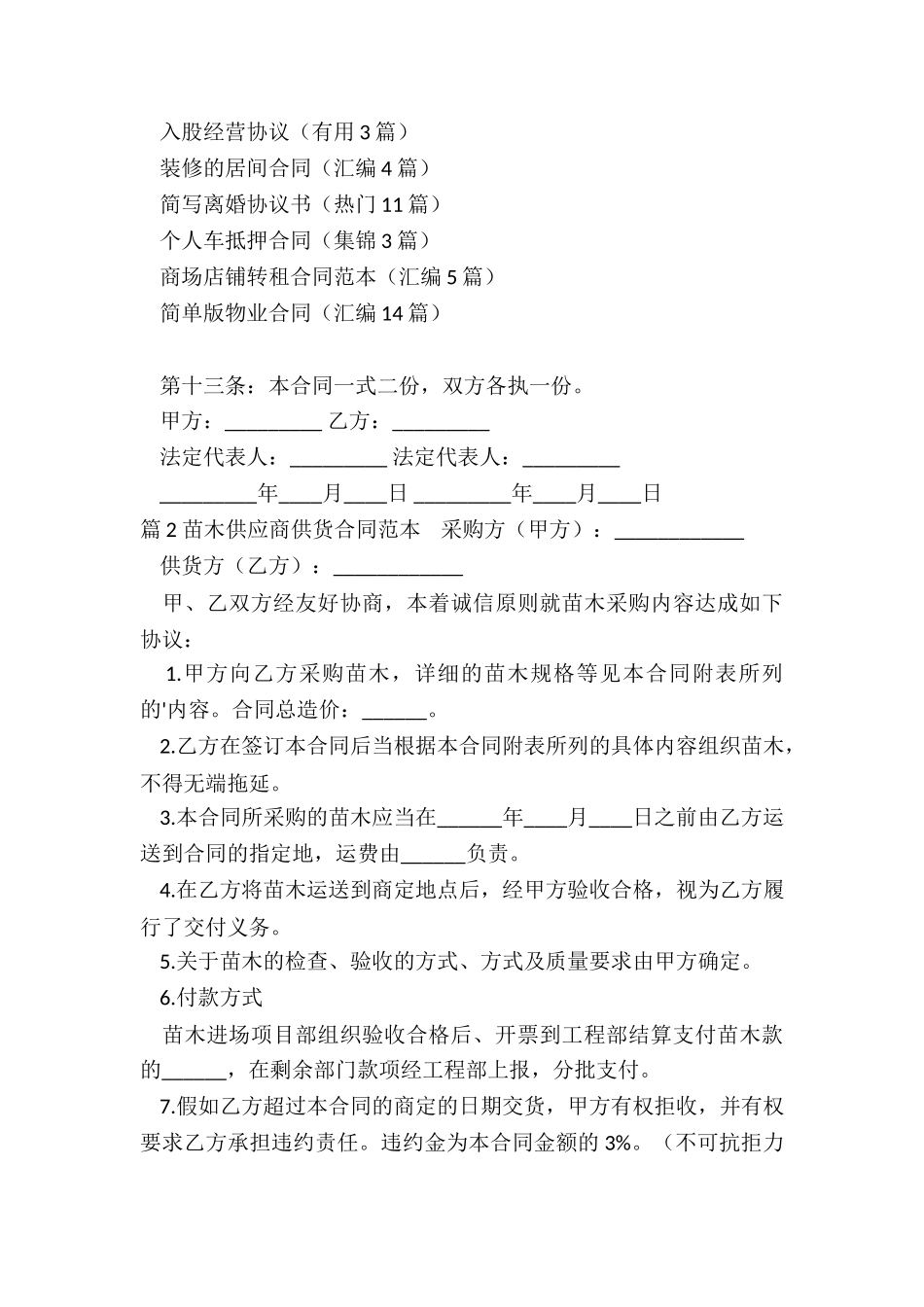 供应商合同范本_第3页