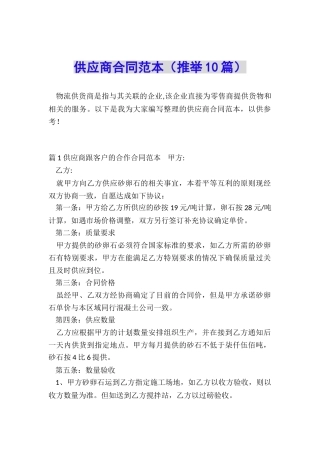 供应商合同范本