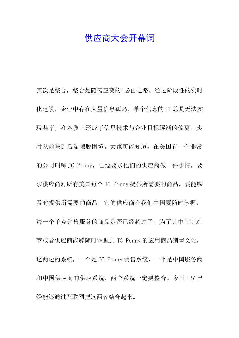 供应商大会开幕词_第1页