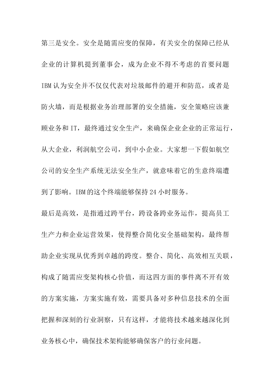供应商大会开幕词_第2页