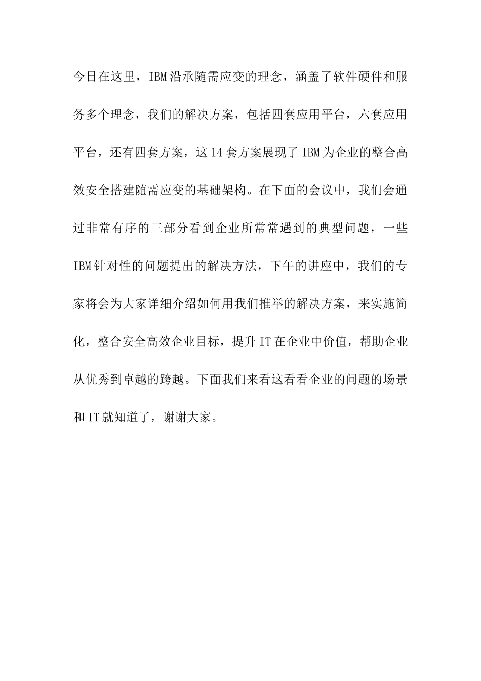 供应商大会开幕词_第3页