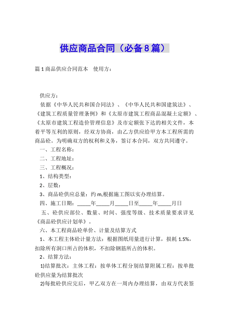 供应商品合同_第1页