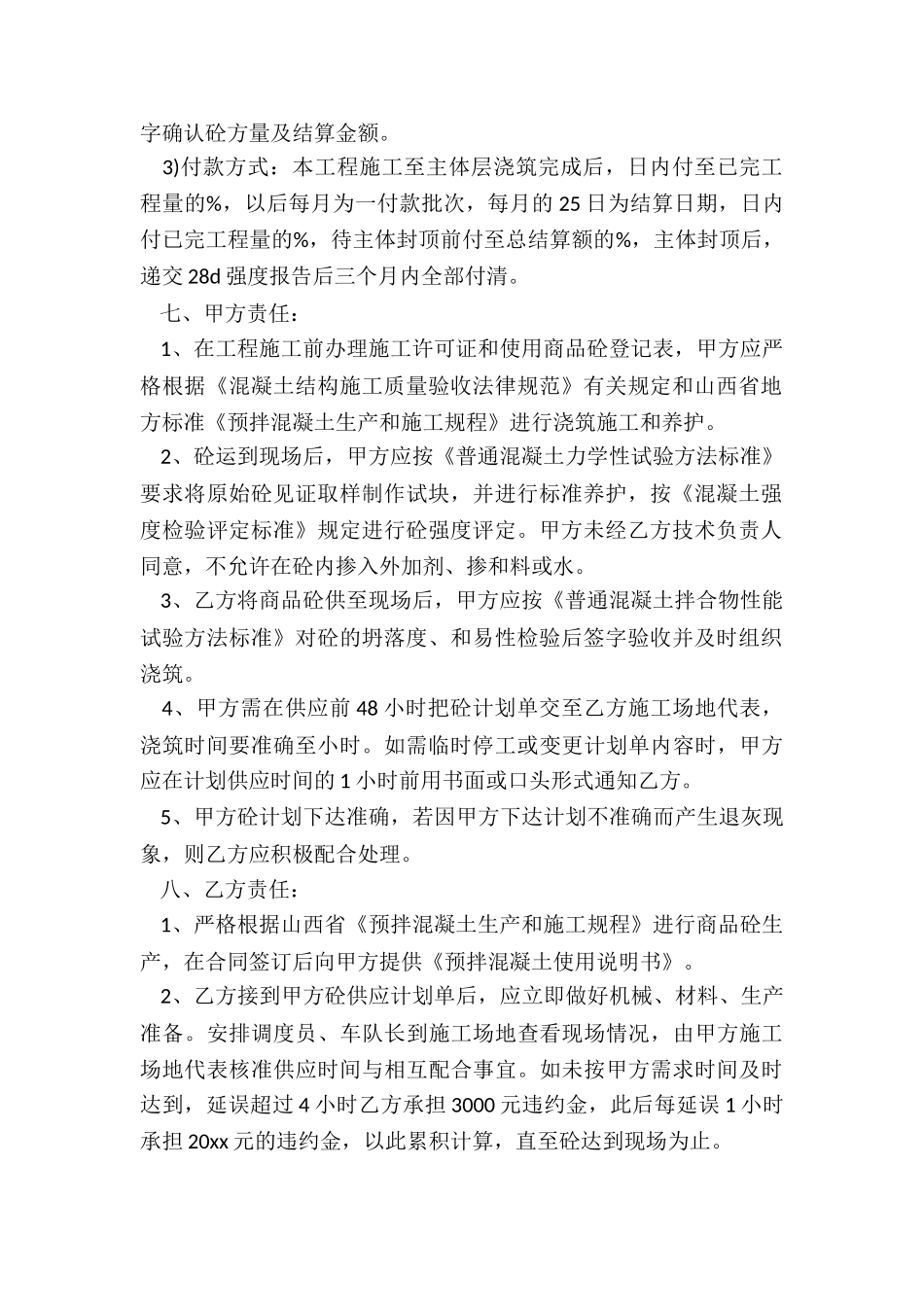 供应商品合同_第2页