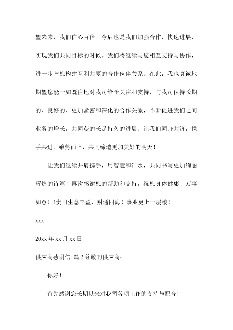 供应商感谢信合集5篇_第2页