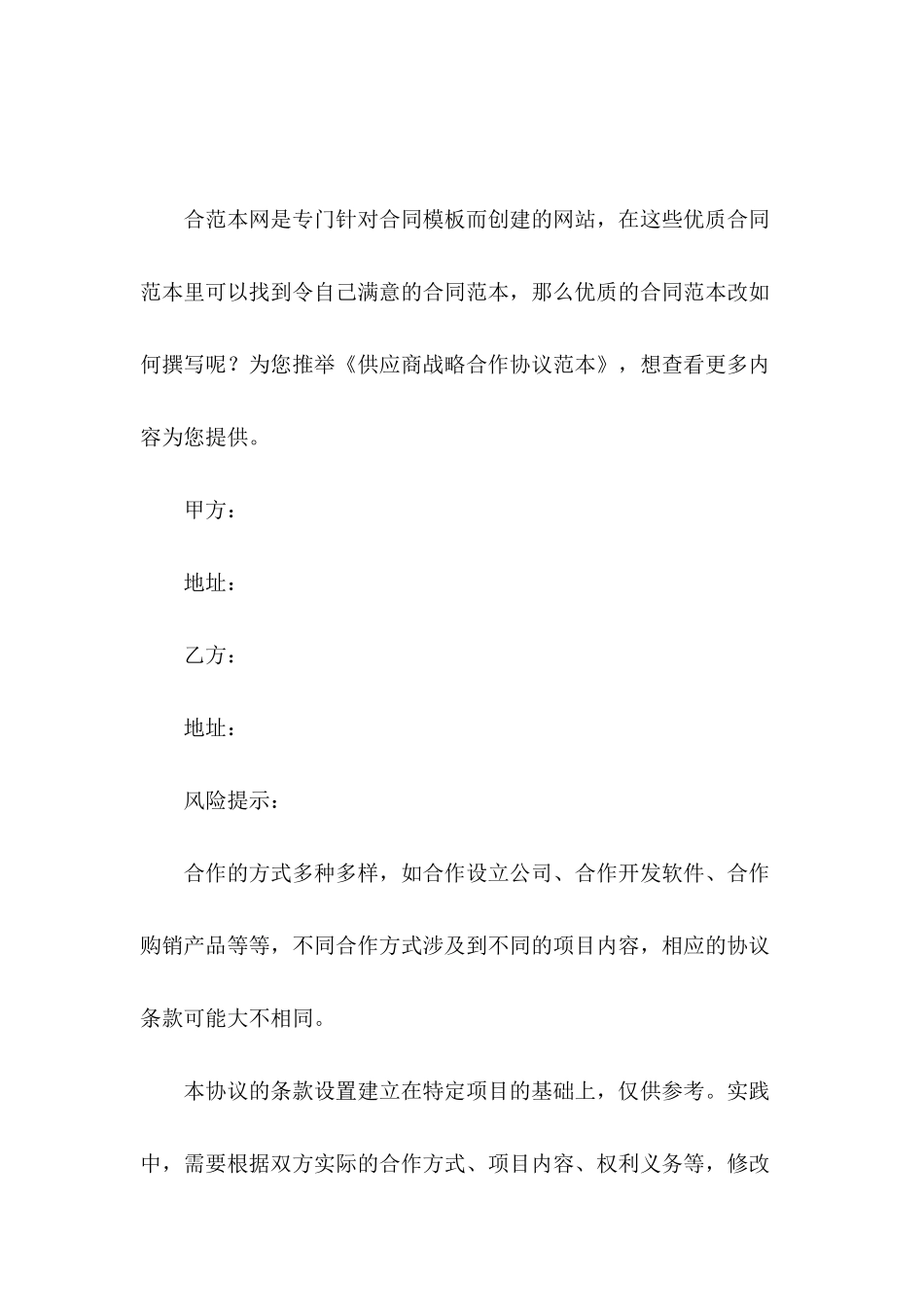 供应商战略合作协议范本_第2页