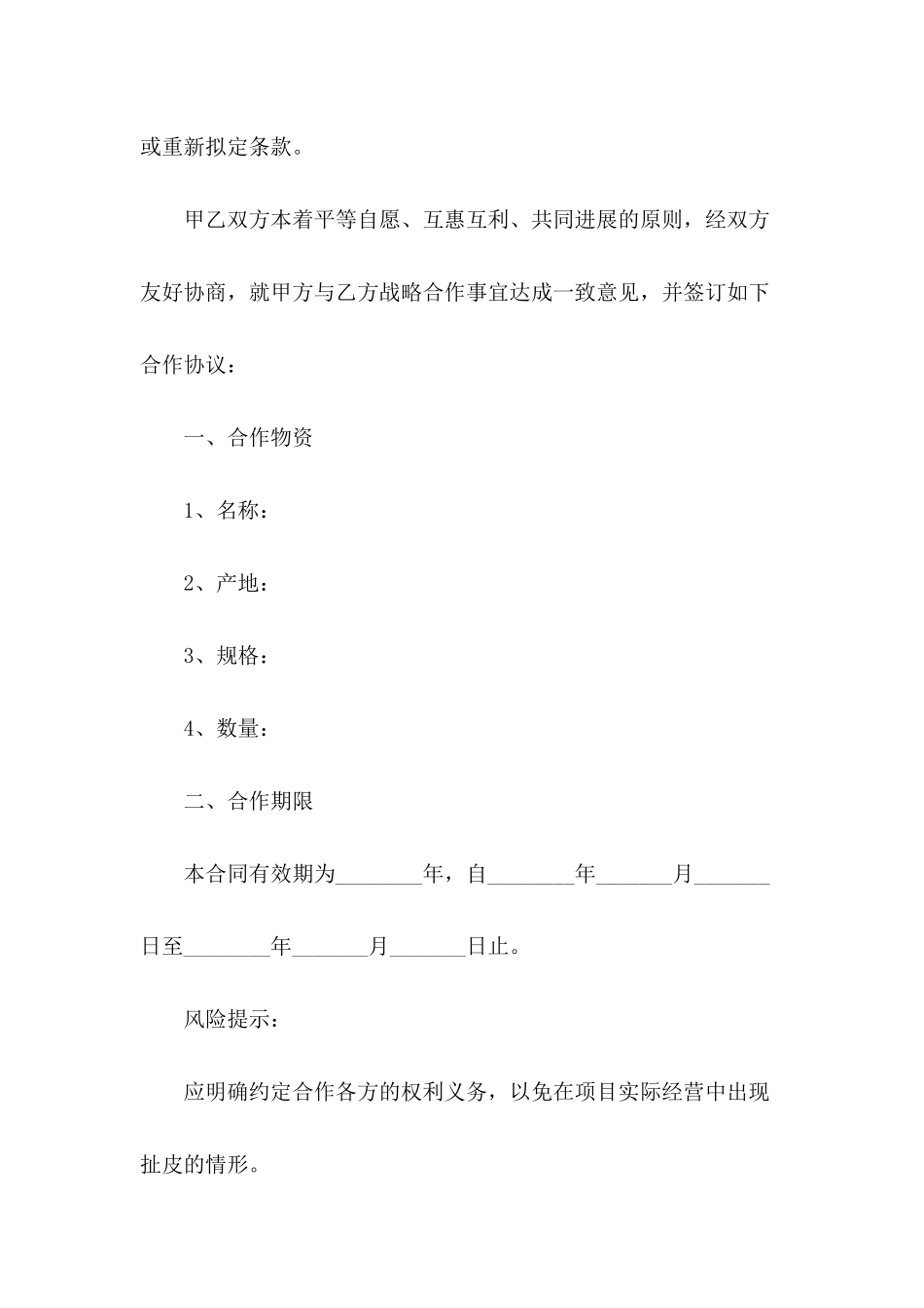 供应商战略合作协议范本_第3页