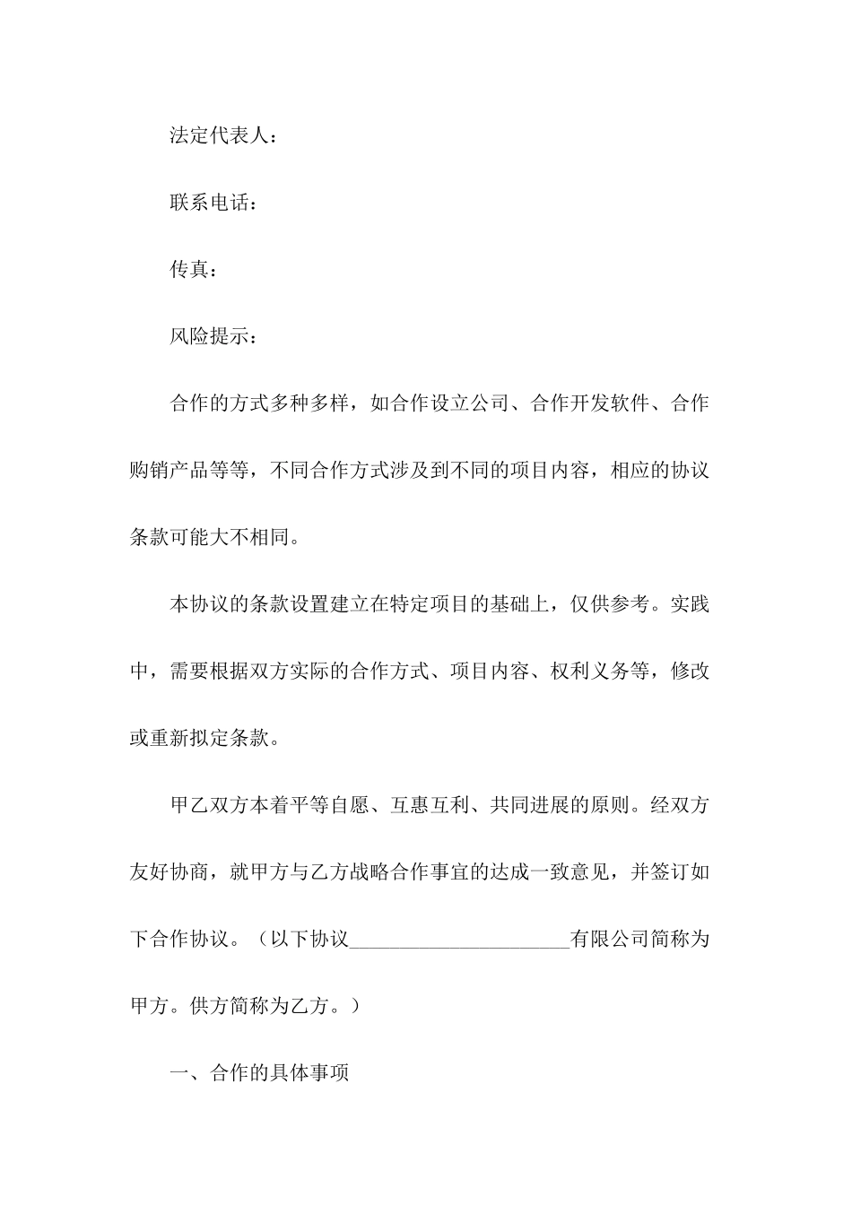 供应商梯控项目合作框架协议范本新整理版_第3页