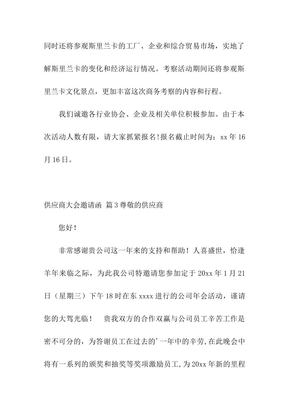 供应商大会邀请函合集5篇_第3页