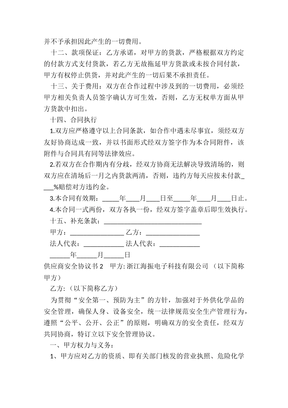 供应商安全协议书_第3页