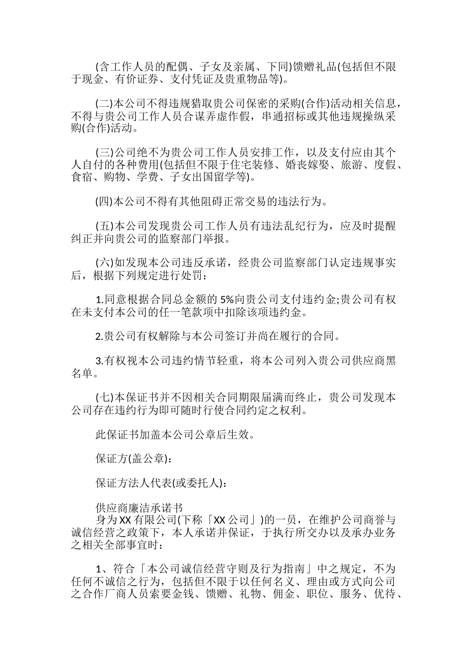 供应商廉洁承诺书_第2页