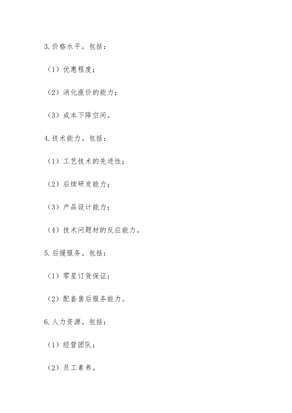 供应商管理办法-_第3页