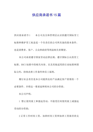 供应商承诺书15篇
