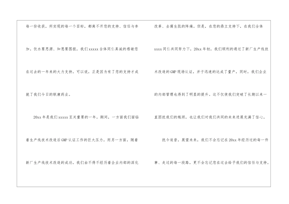 供应商表扬信范文10篇_第2页