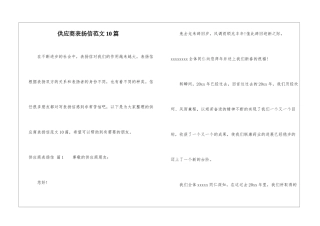 供应商表扬信范文10篇