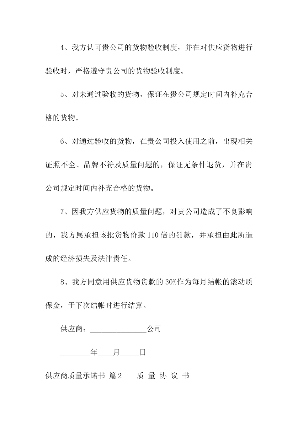 供应商质量承诺书汇编五篇_第2页