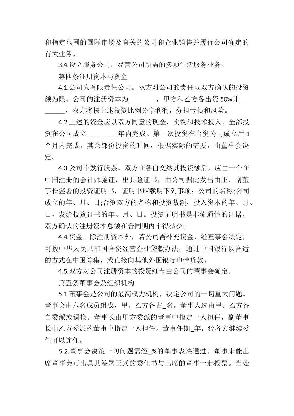 供应商经营合作合同_第2页