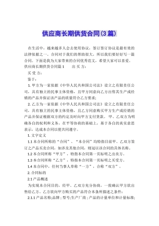 供应商长期供货合同