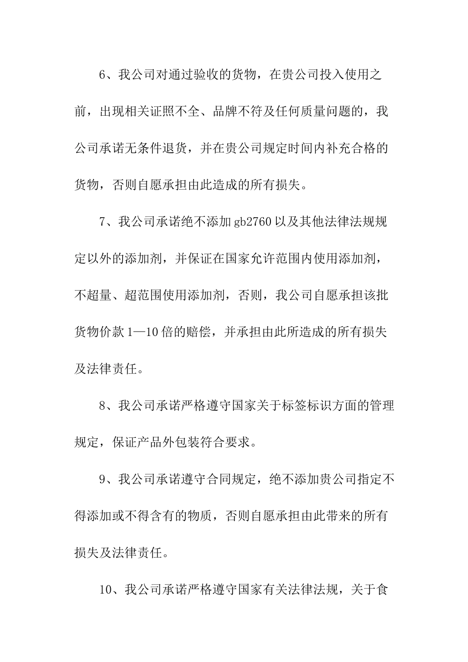 供应商食品安全承诺书_第3页
