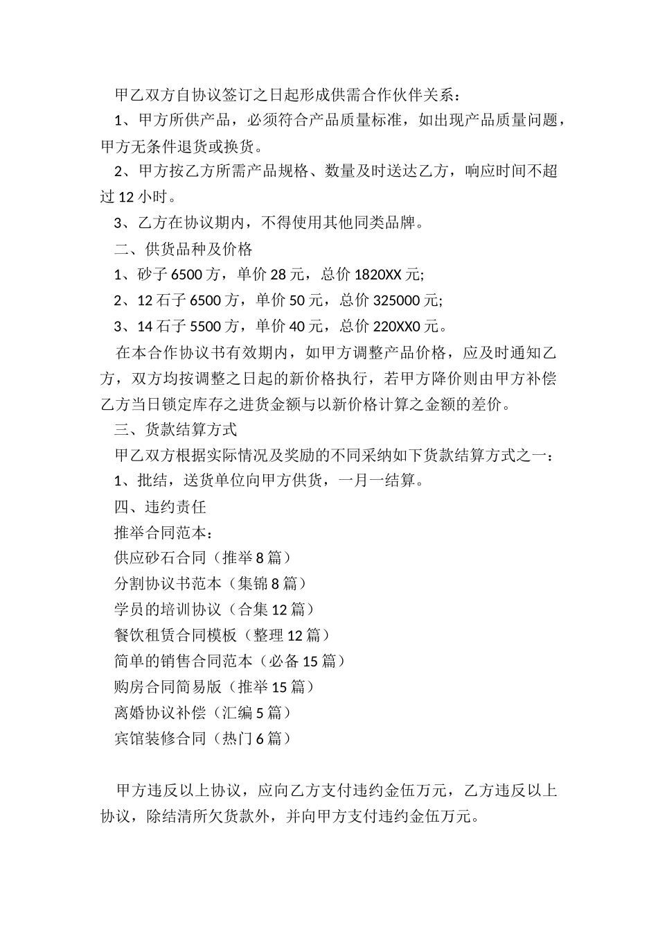 供应砂石合同_第2页