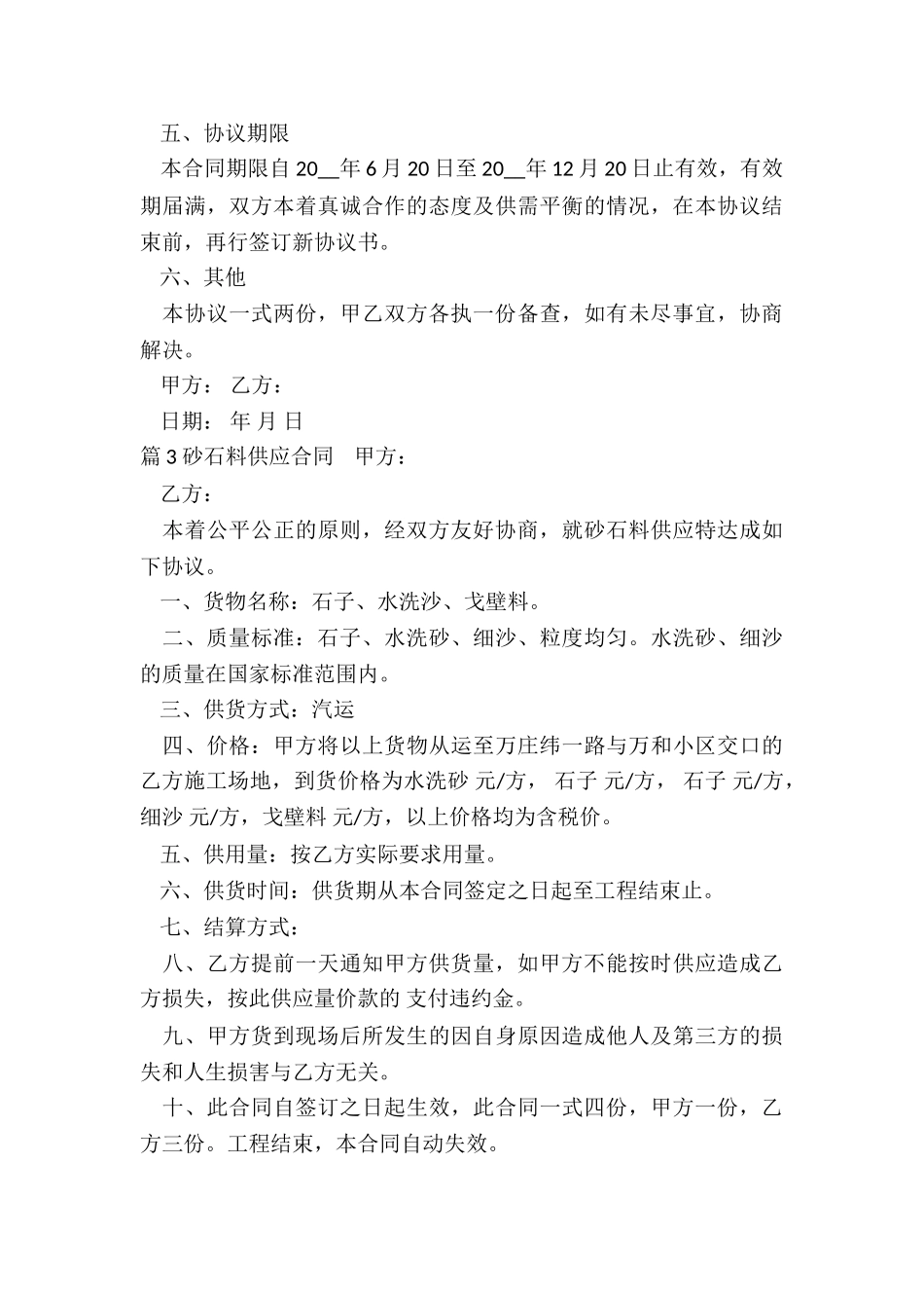 供应砂石合同_第3页