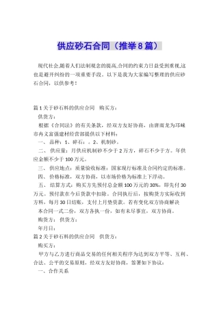 供应砂石合同