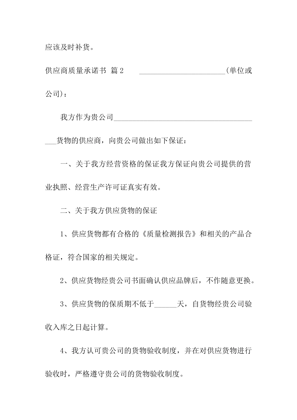 供应商质量承诺书汇总9篇_第2页