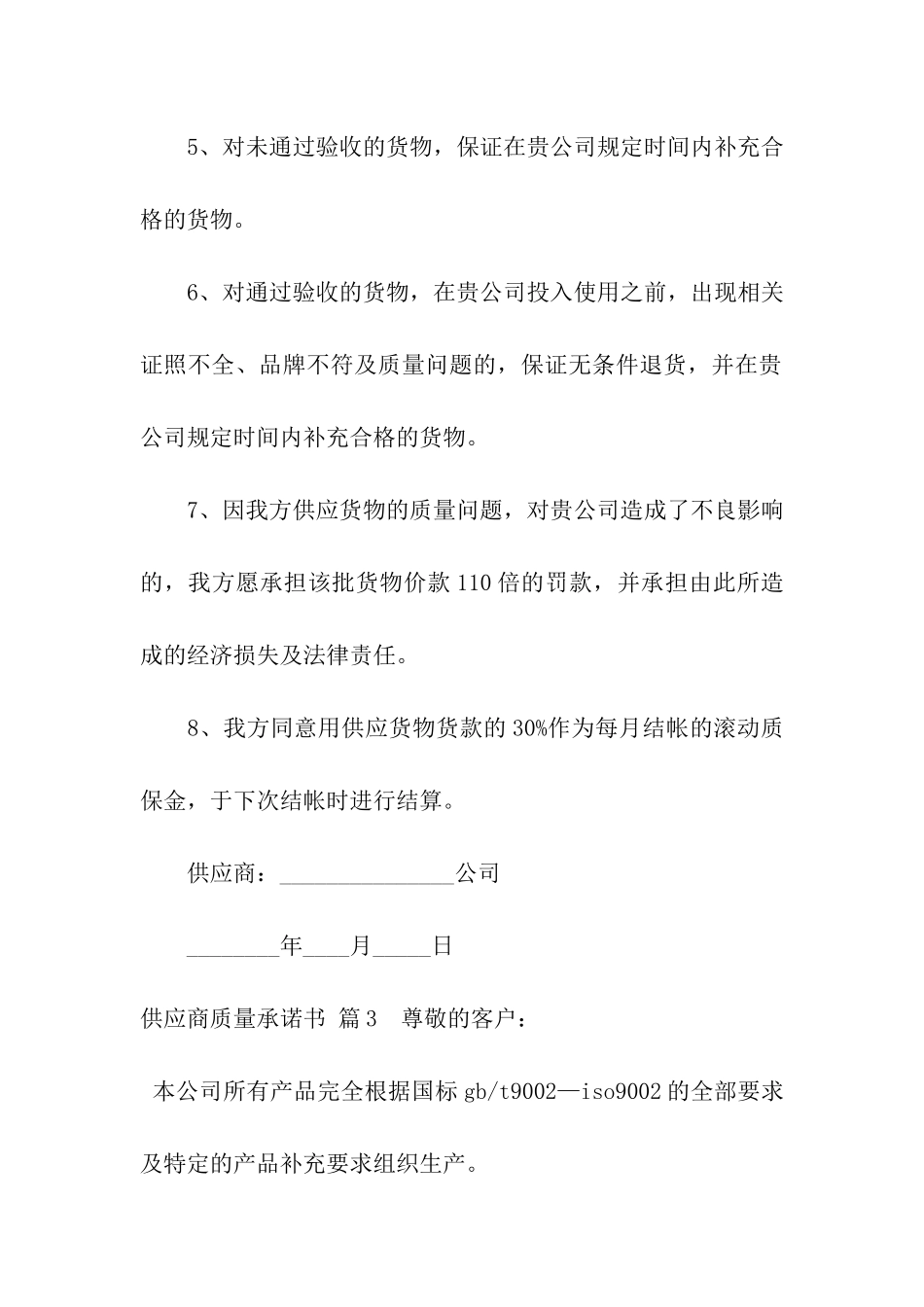 供应商质量承诺书汇总9篇_第3页