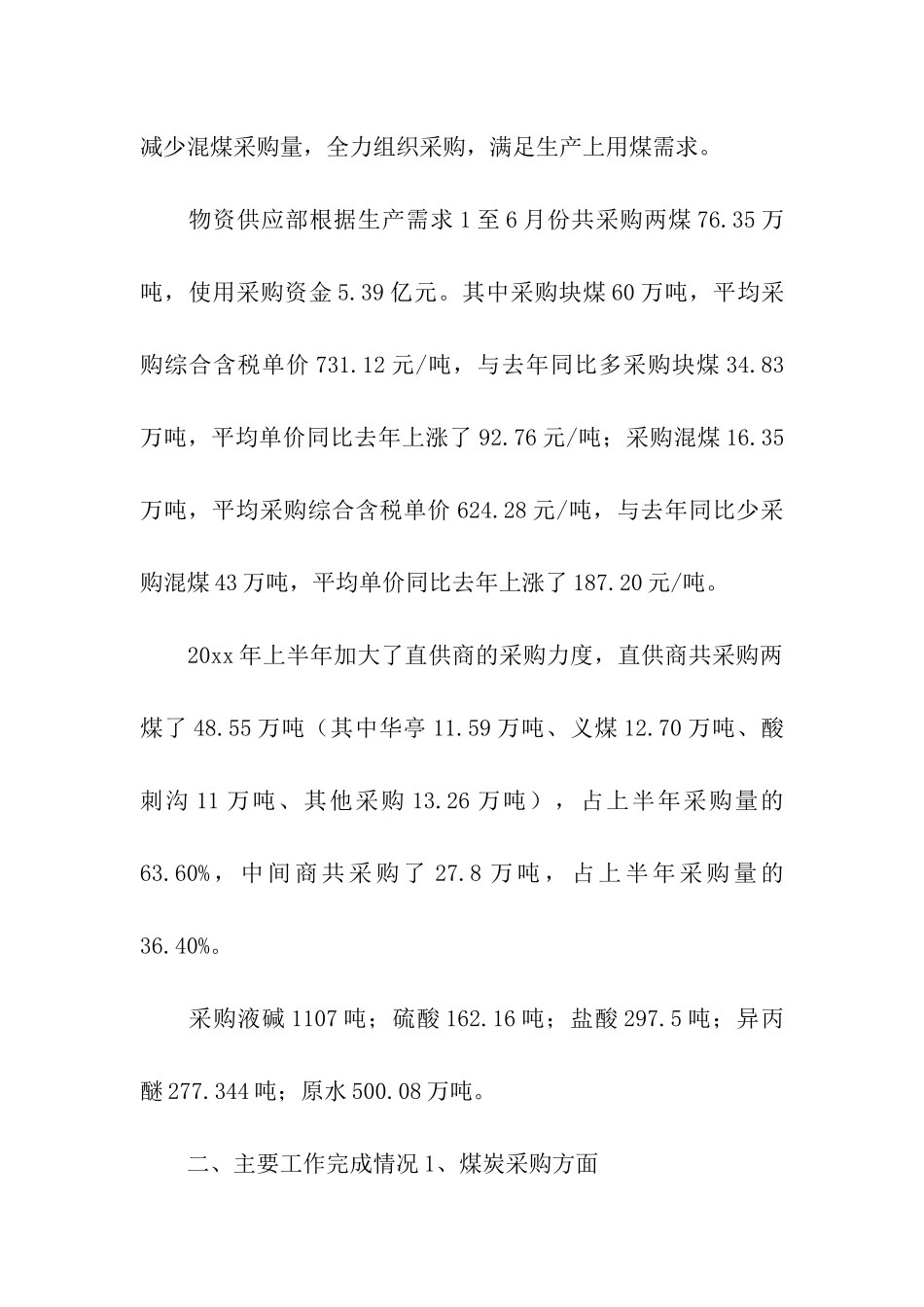 供应部工作总结_第2页