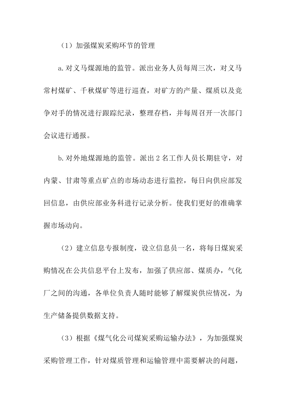 供应部工作总结_第3页