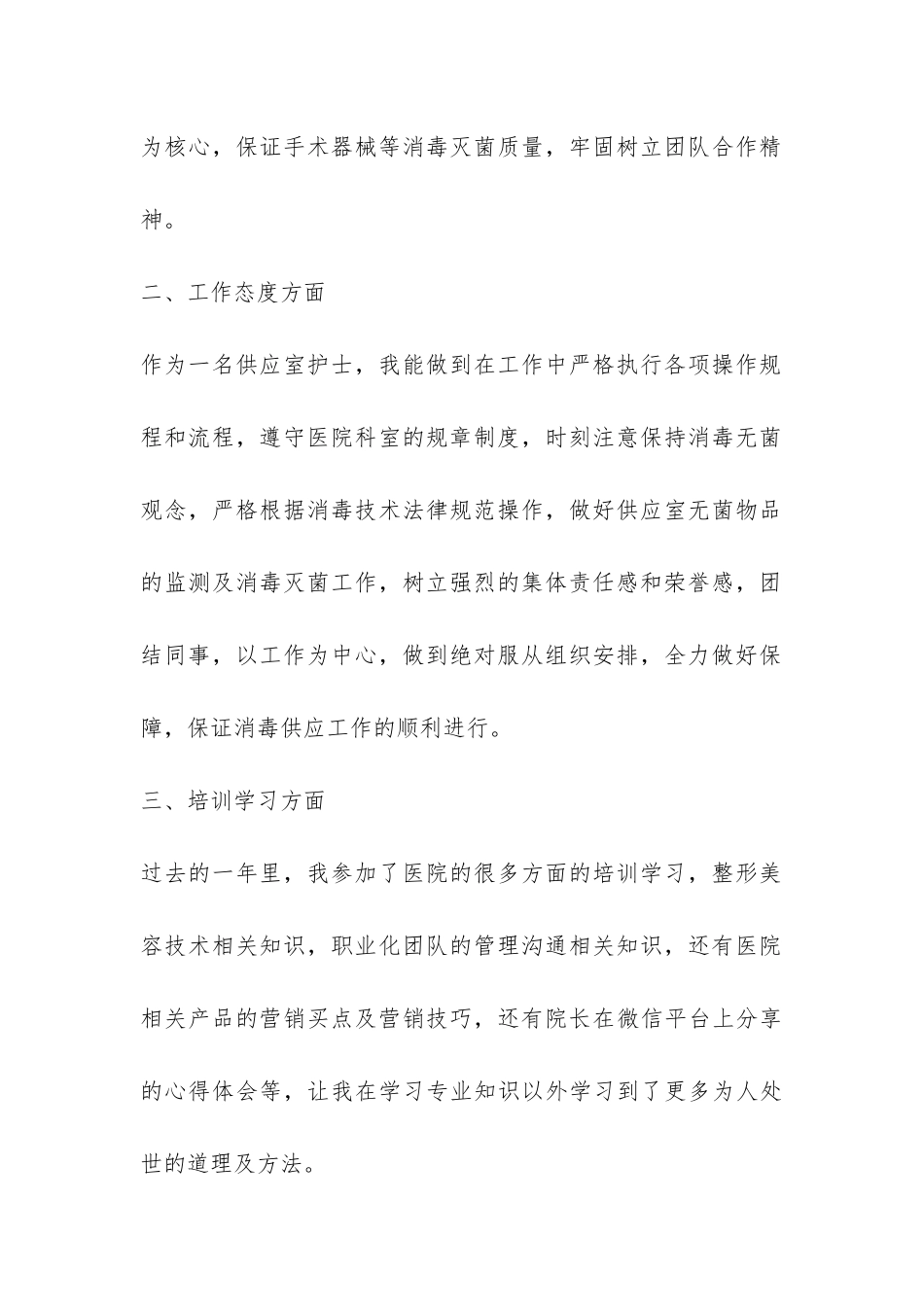 供应室护士年终工作总结三篇-_第2页