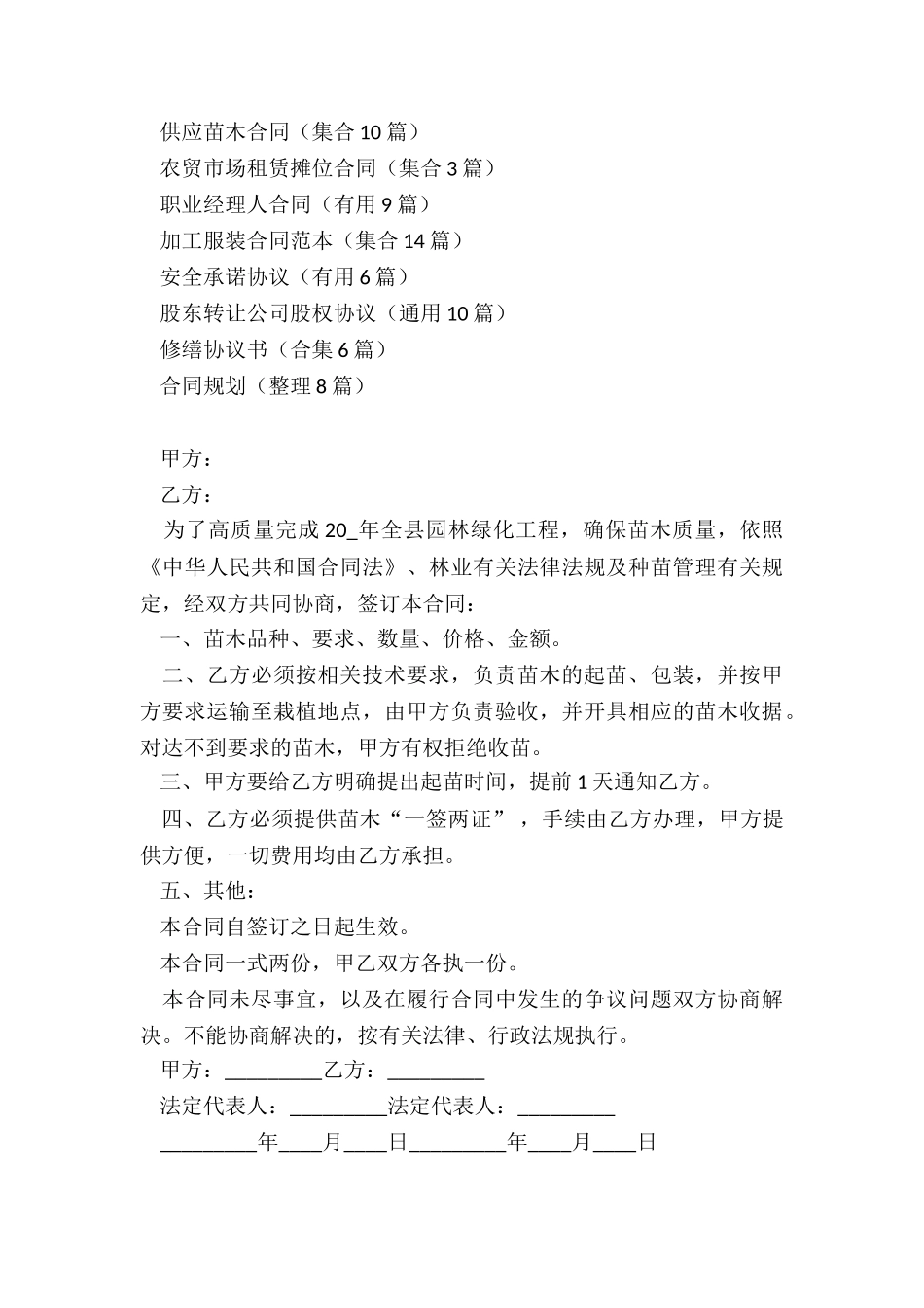 供应苗木合同_第3页