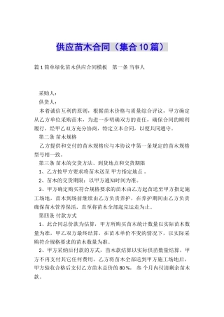 供应苗木合同