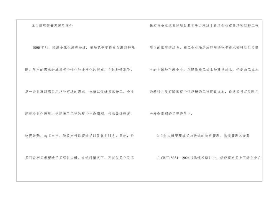 供应链管理模式工程质量管理研究_第3页