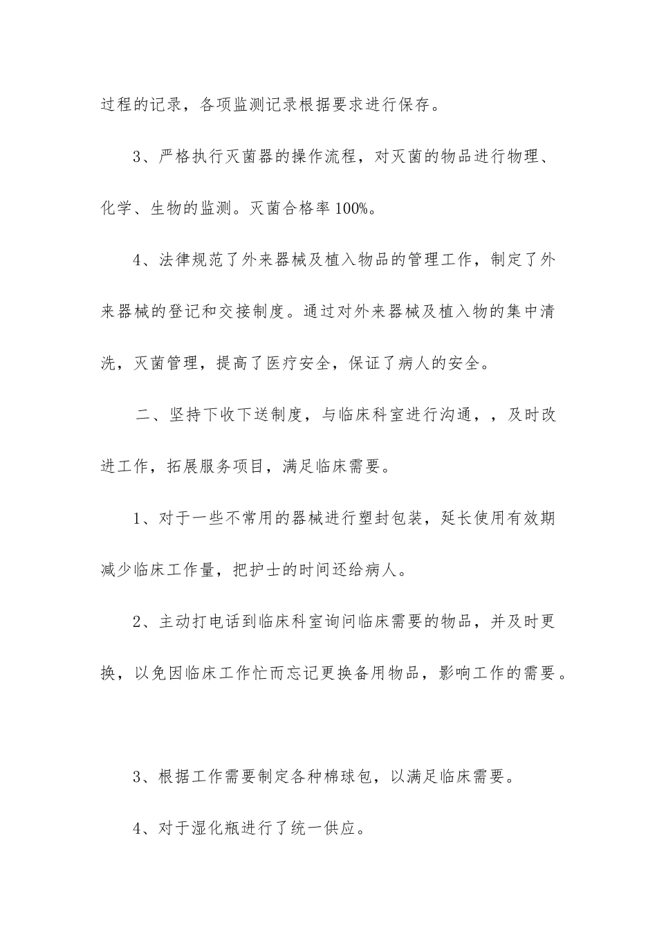 供应室工作总结_第2页