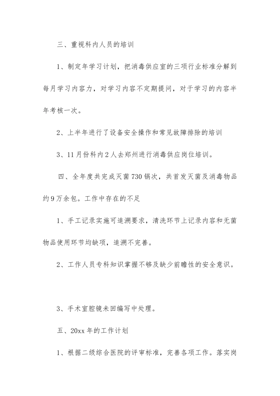 供应室工作总结_第3页