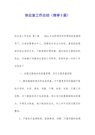 供应室工作总结