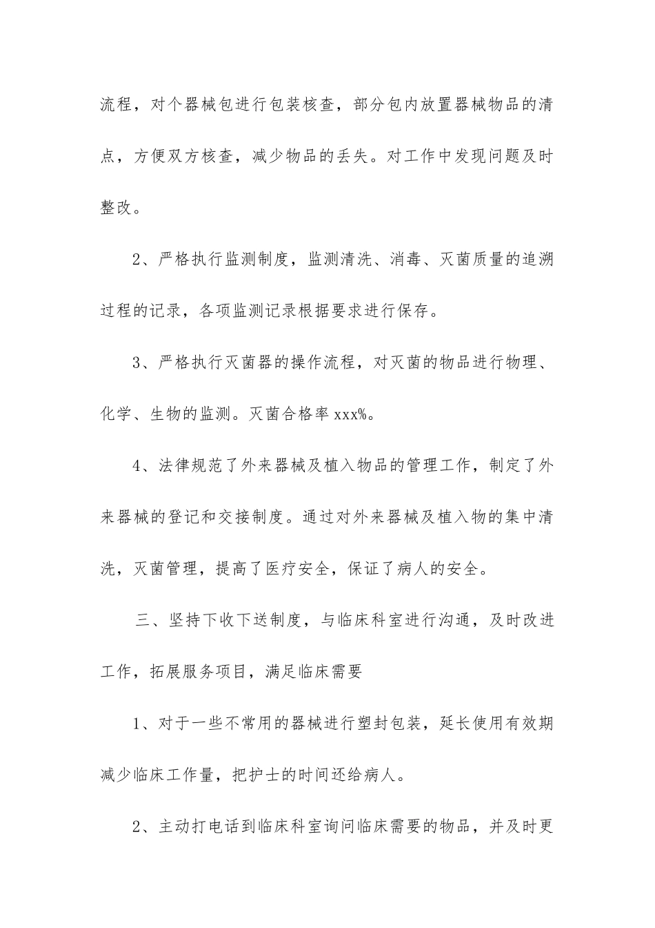 供应工作总结_第2页