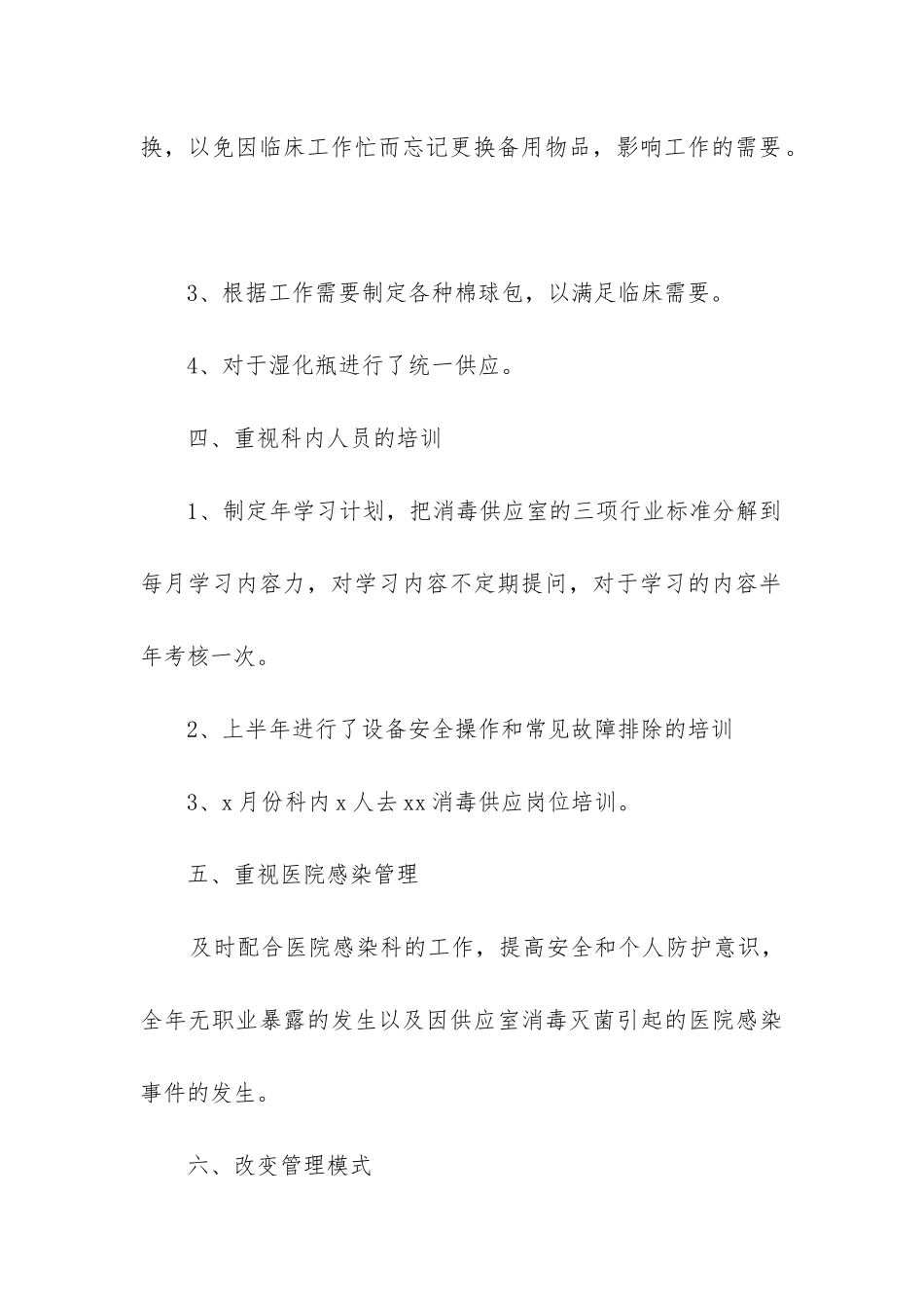 供应工作总结_第3页