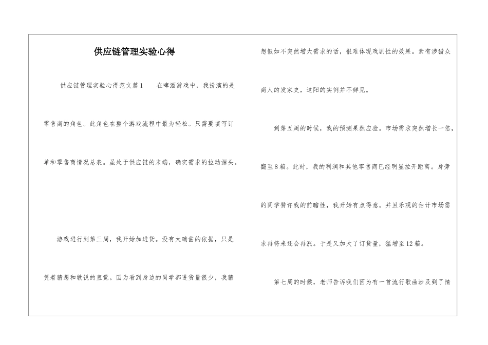 供应链管理实验心得_第1页