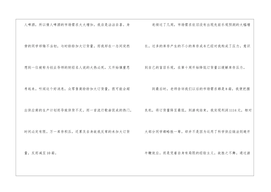 供应链管理实验心得_第2页