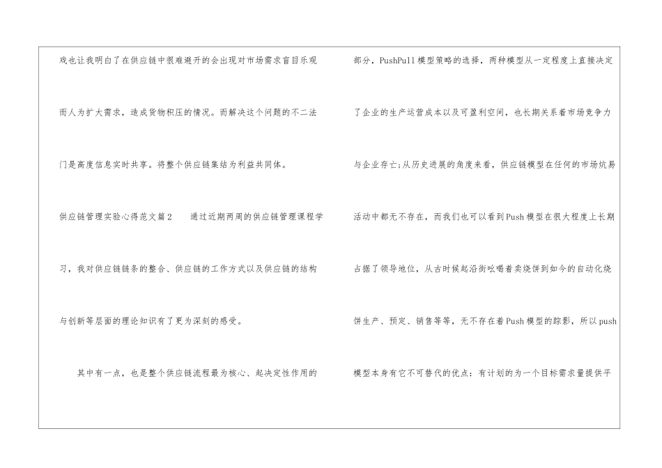 供应链管理实验心得_第3页