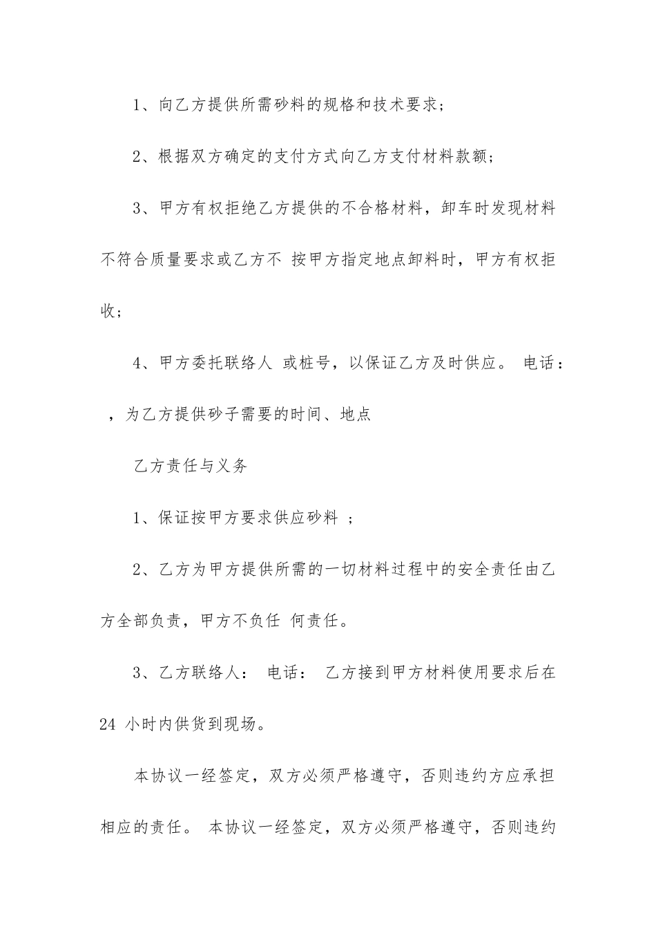 供料合同范本_第3页