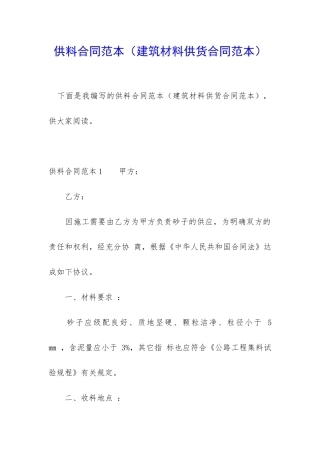 供料合同范本
