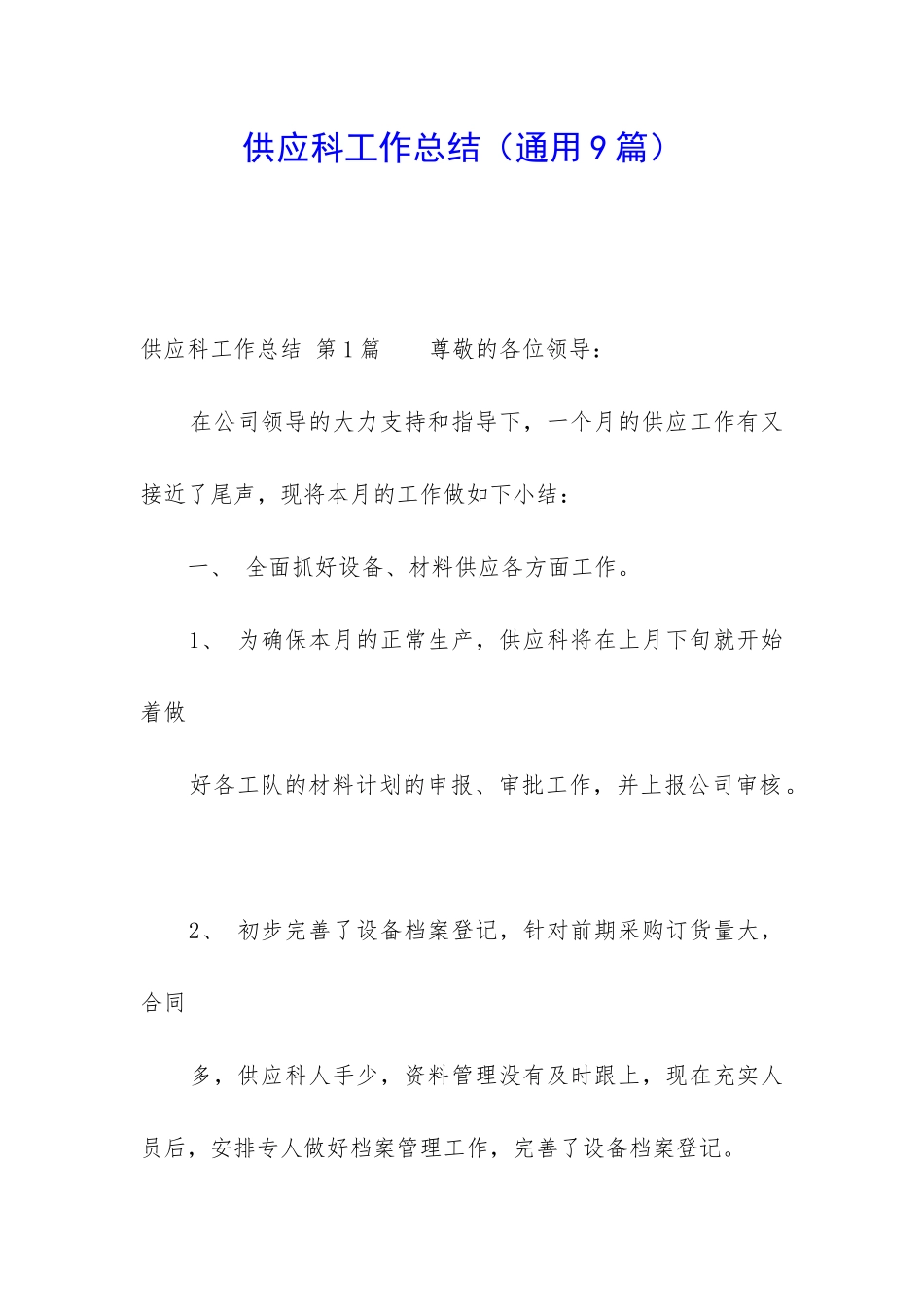 供应科工作总结_第1页