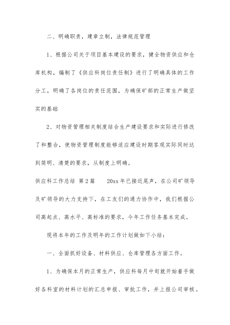 供应科工作总结_第2页