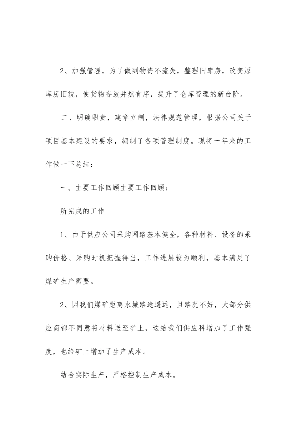 供应科工作总结_第3页