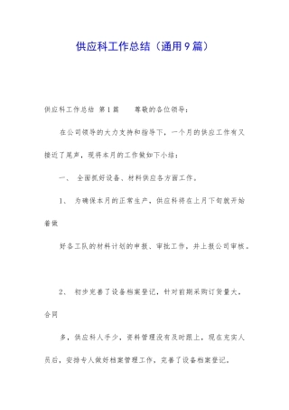 供应科工作总结