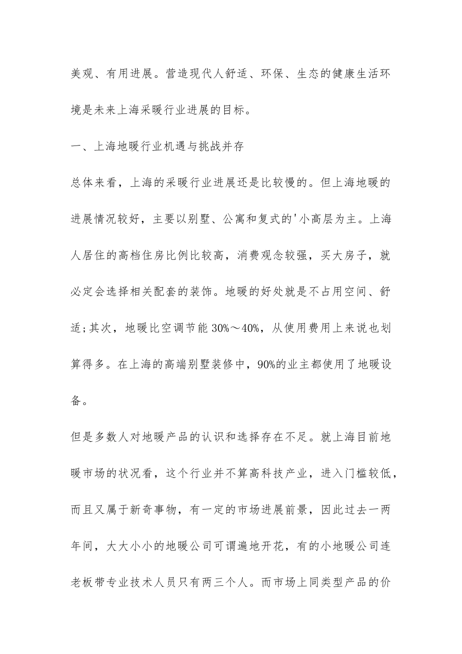 供暖调研报告-_第2页